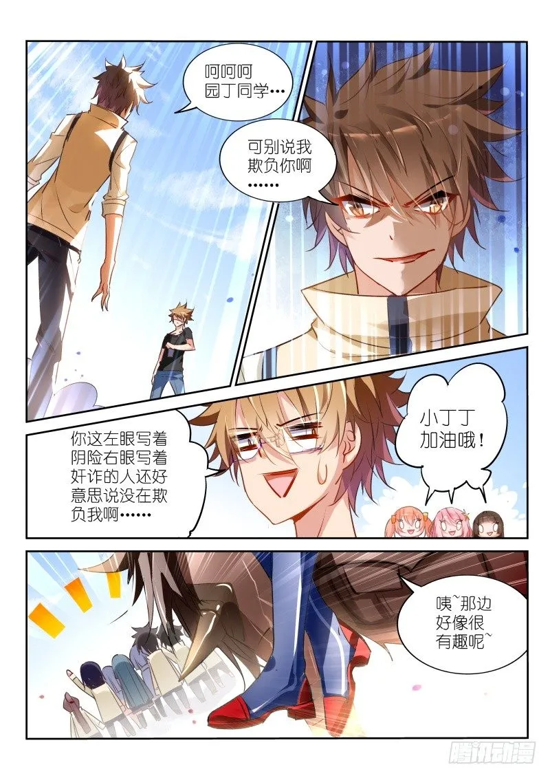 25-男人！体力最重要！ 第9页