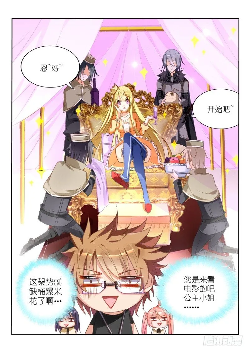 26-您是来看电影的吧公主小姐 第3页