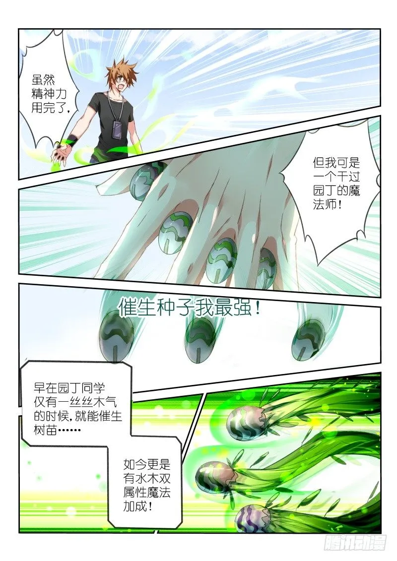 27-老虎不发威你当我是NPC 第8页