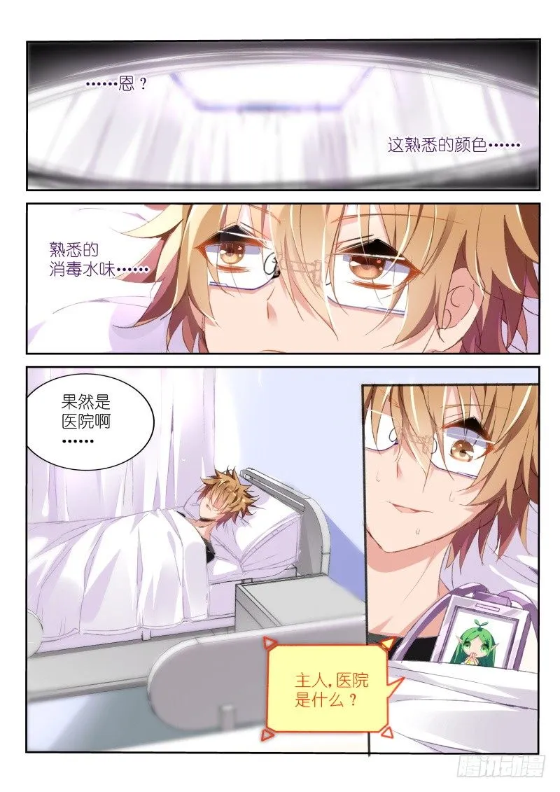 28-白衣天使大姐姐 第1页