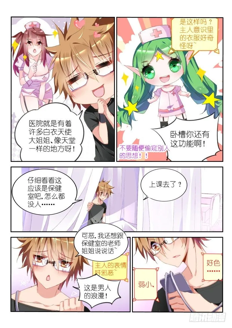 28-白衣天使大姐姐 第2页
