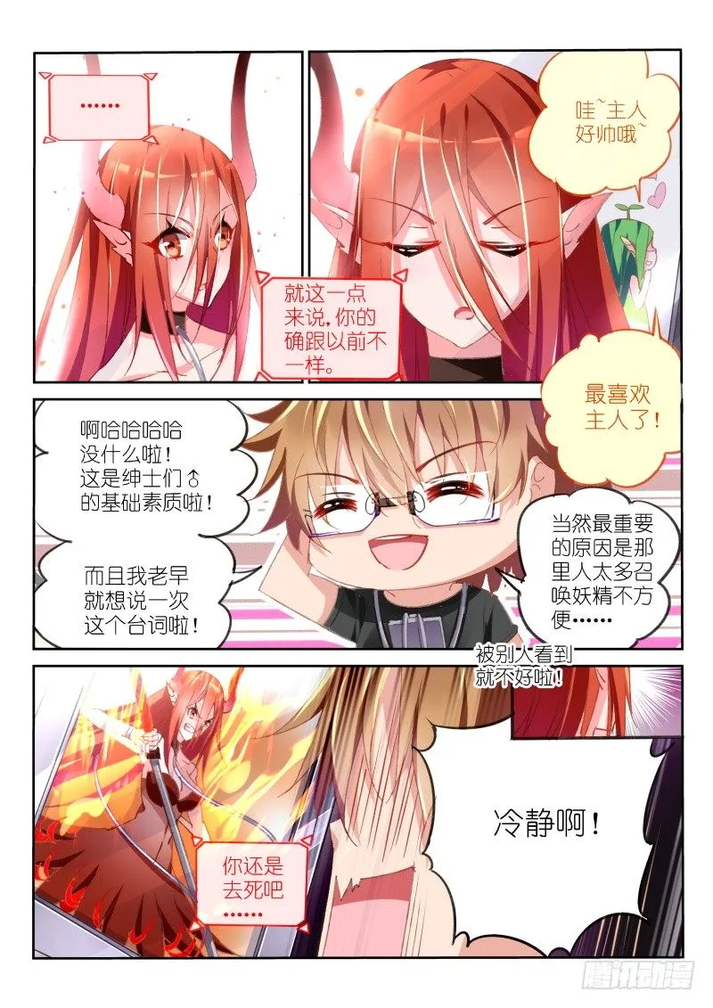 28-白衣天使大姐姐 第5页