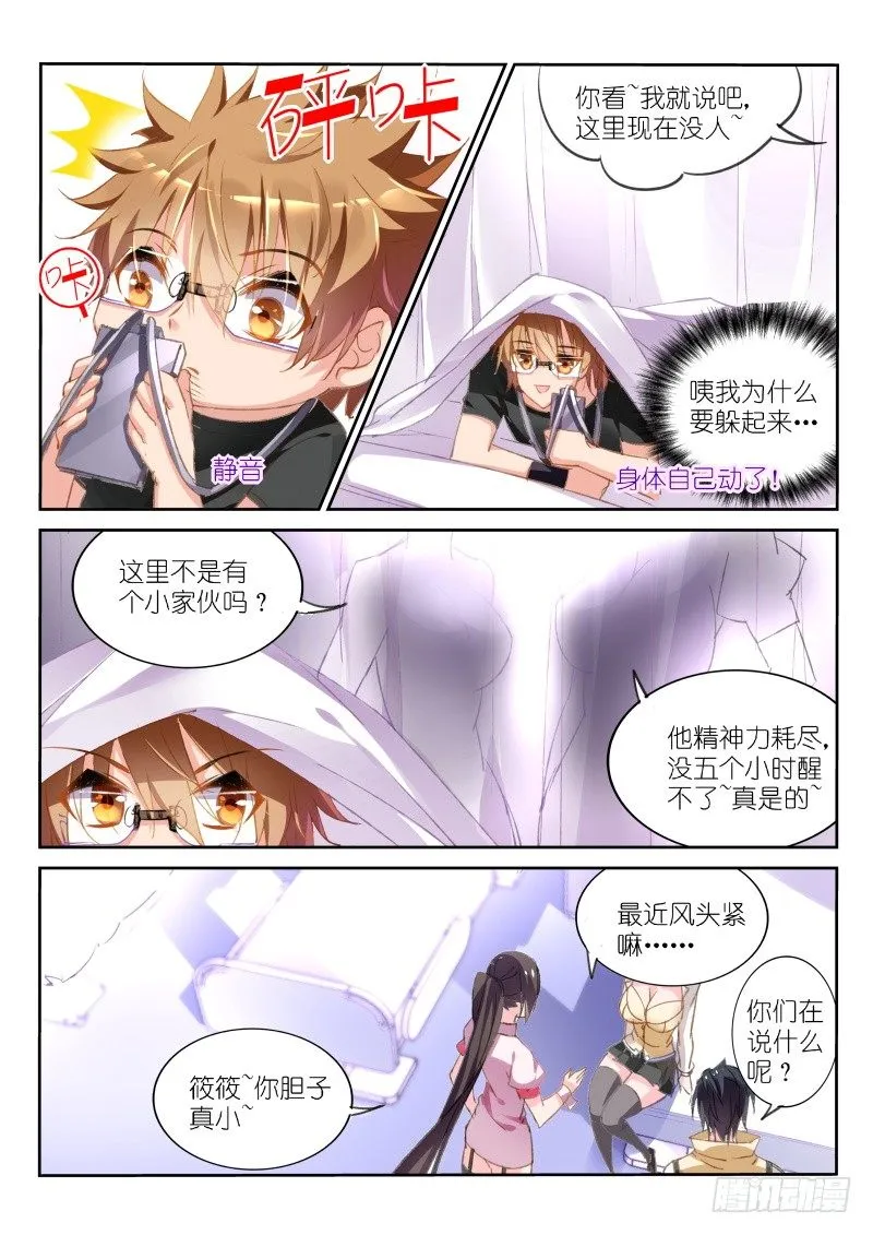 28-白衣天使大姐姐 第6页