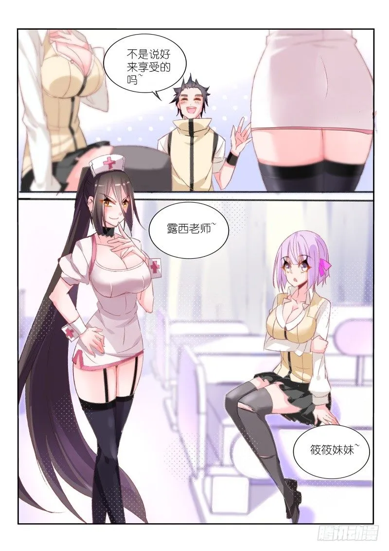 28-白衣天使大姐姐 第7页