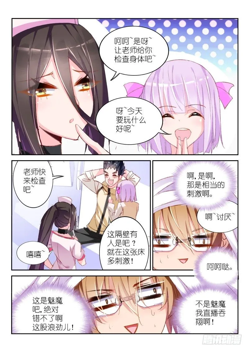 28-白衣天使大姐姐 第8页