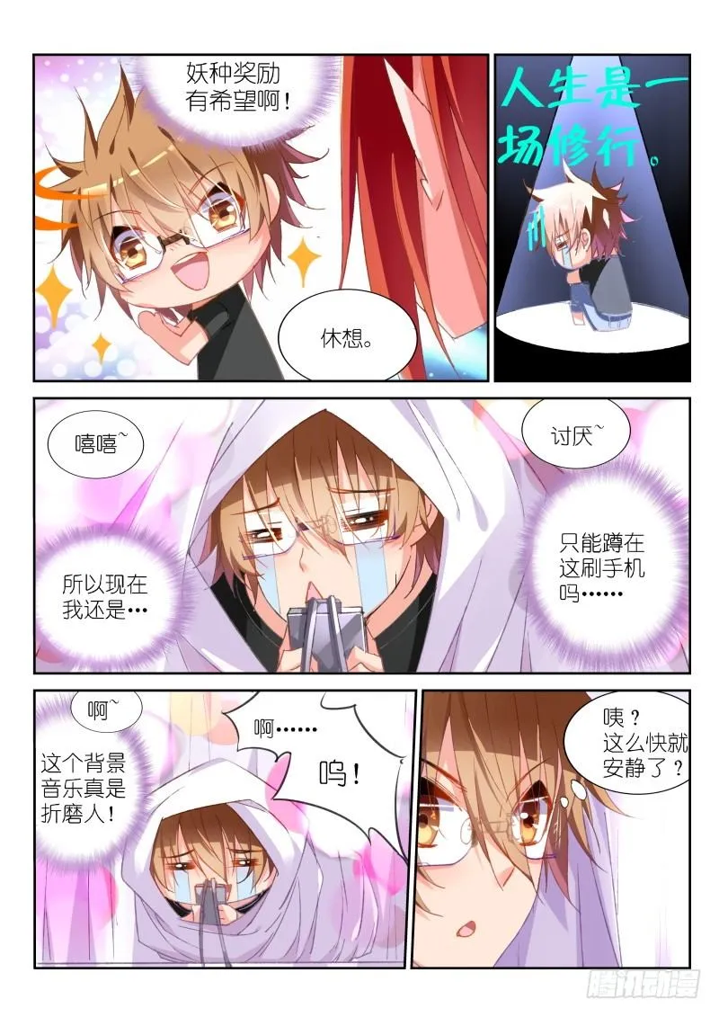 29-黑衣人？ 第4页