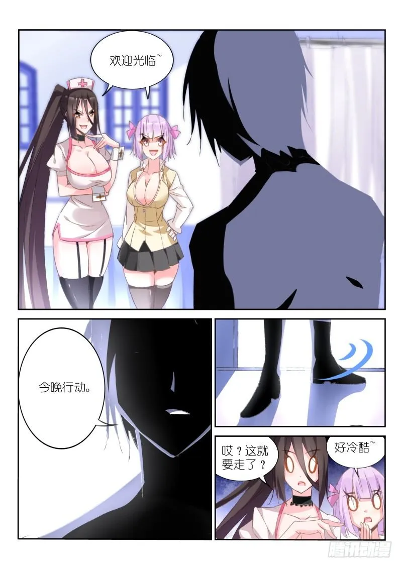 29-黑衣人？ 第6页
