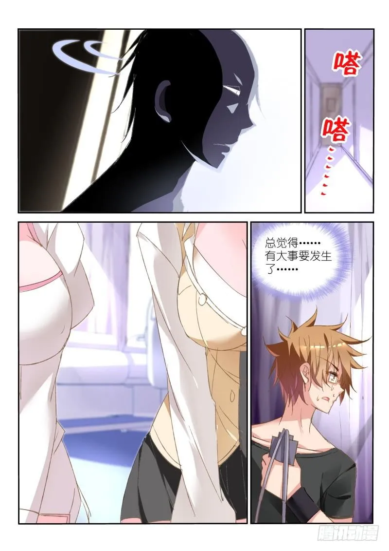 29-黑衣人？ 第9页