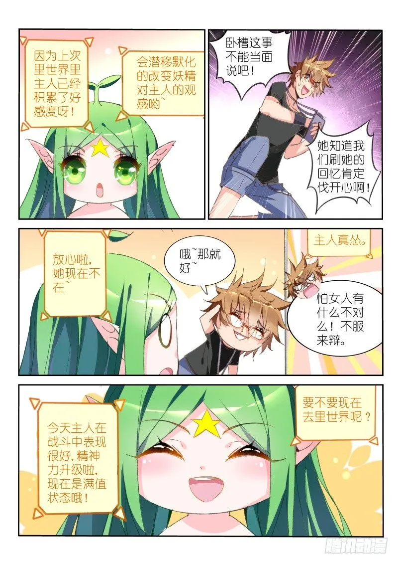 30-怕女人有什么不对么 第3页