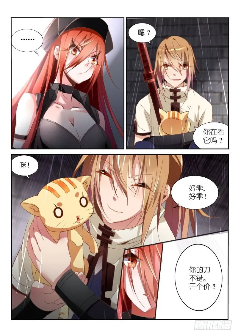 32-杀手墨绯与带刀男子 第2页