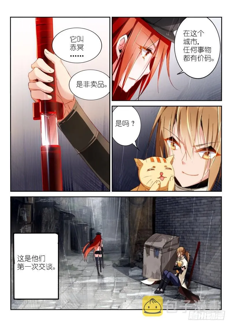 32-杀手墨绯与带刀男子 第3页