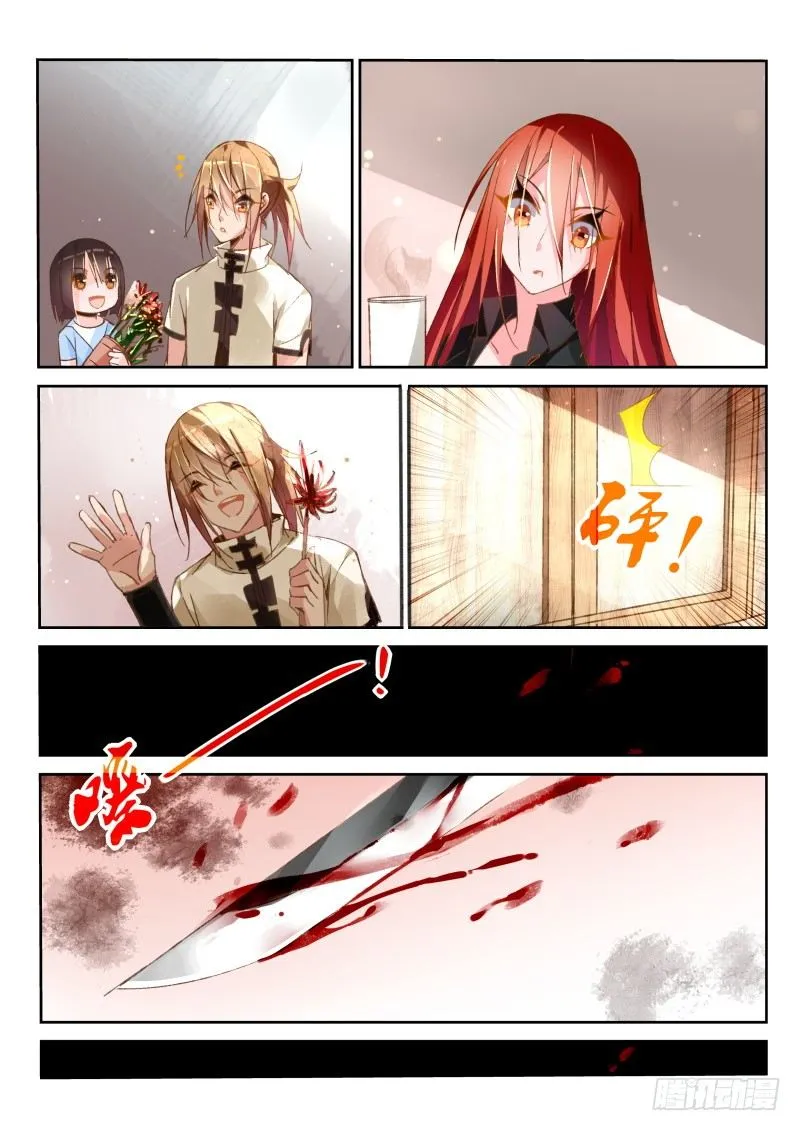 32-杀手墨绯与带刀男子 第5页