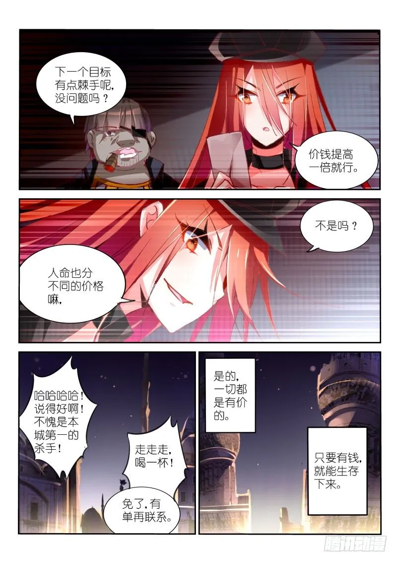 32-杀手墨绯与带刀男子 第7页