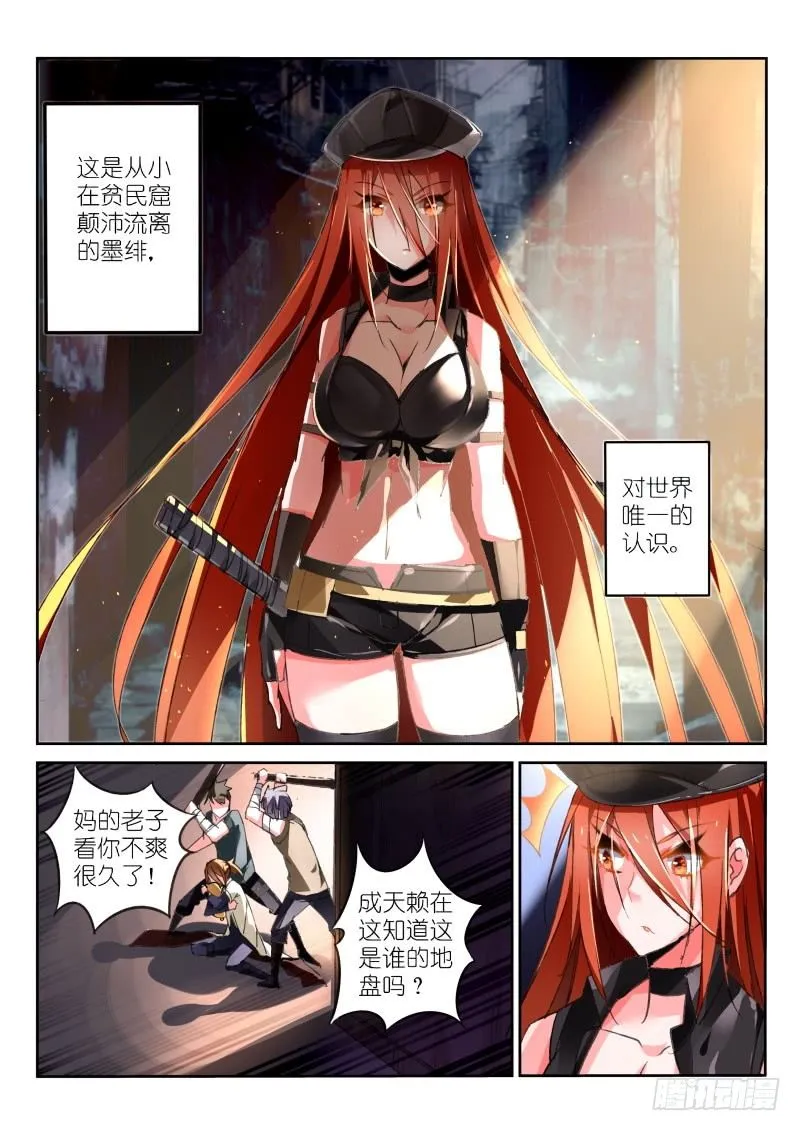 32-杀手墨绯与带刀男子 第8页