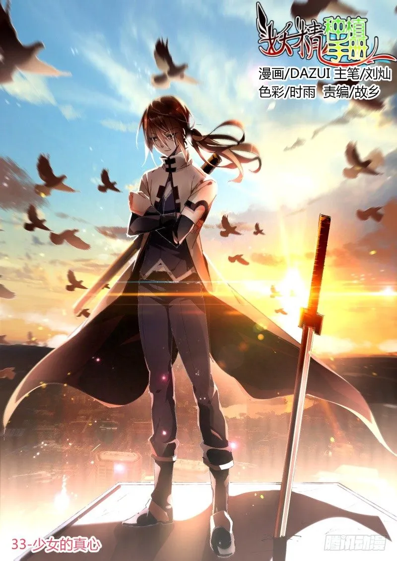 33-少女的真心 第1页