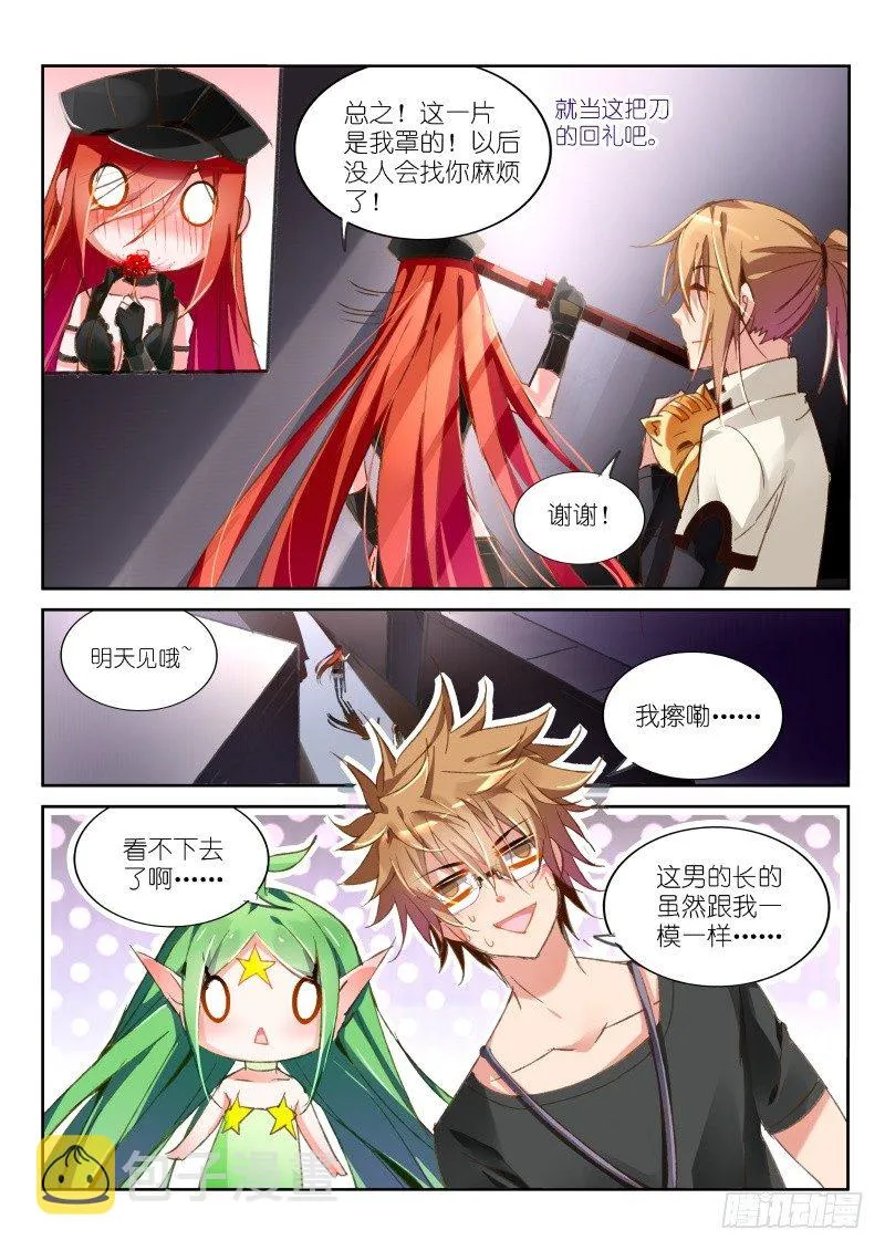 33-少女的真心 第3页