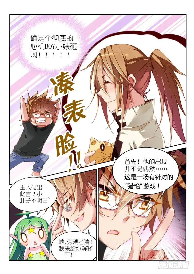 33-少女的真心 第4页