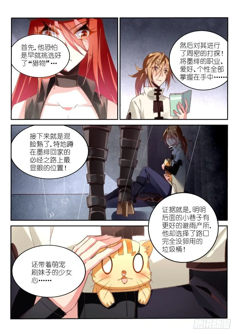 33-少女的真心 第5页