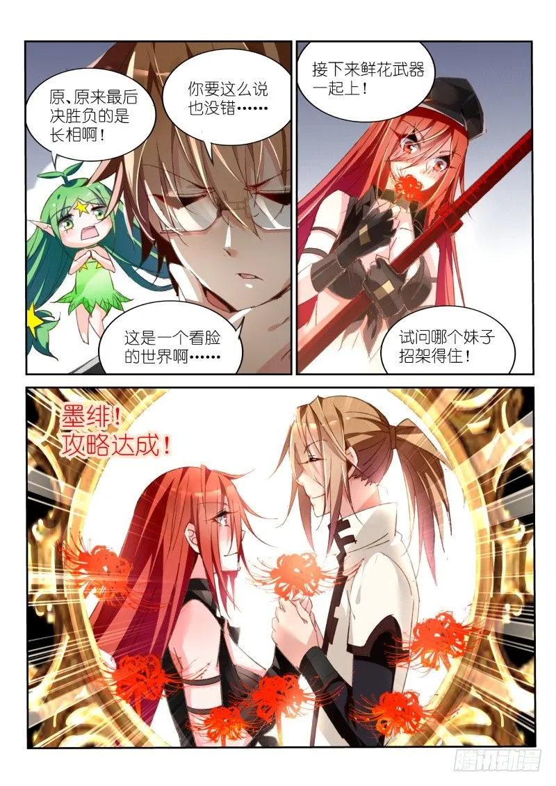 33-少女的真心 第8页