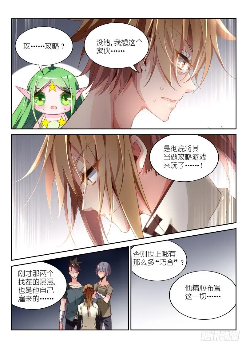 33-少女的真心 第9页