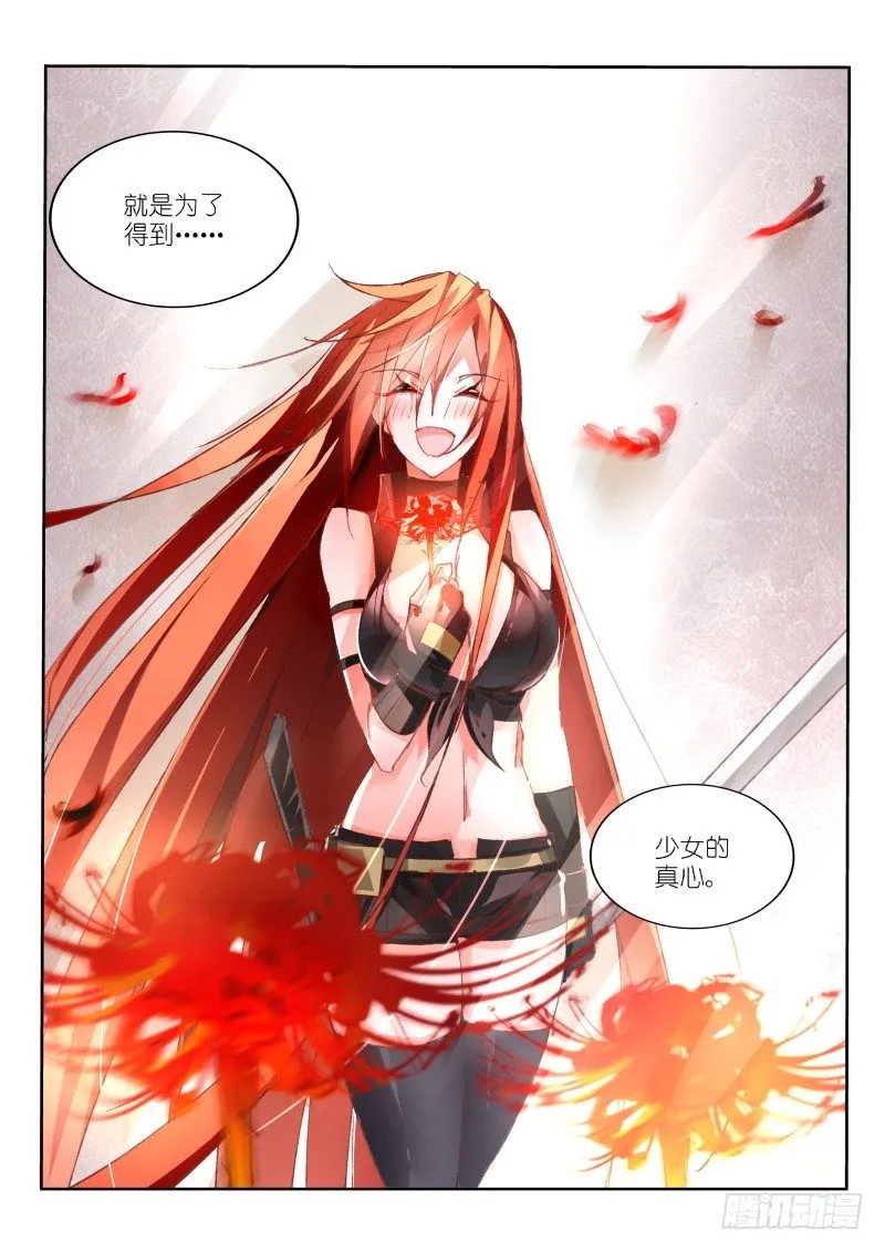 33-少女的真心 第10页