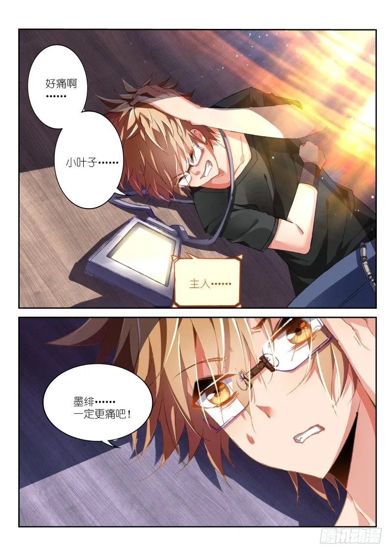36-幻听？ 第9页