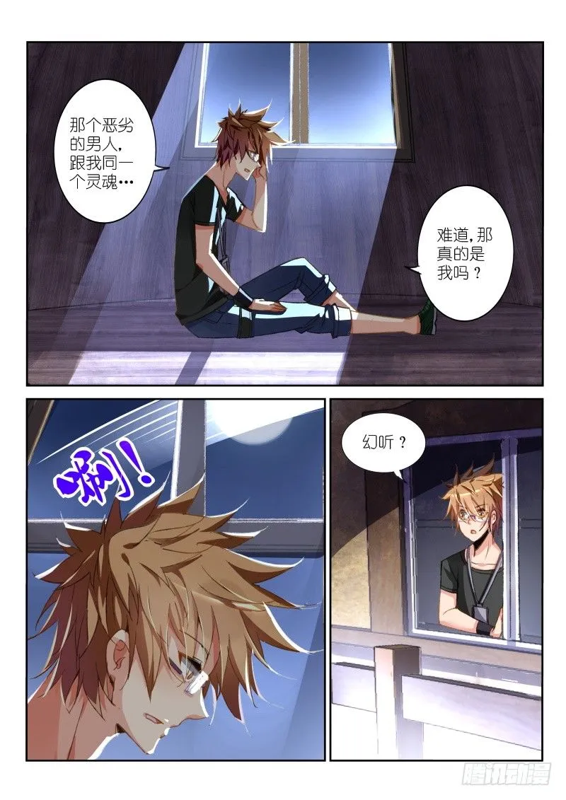 36-幻听？ 第10页