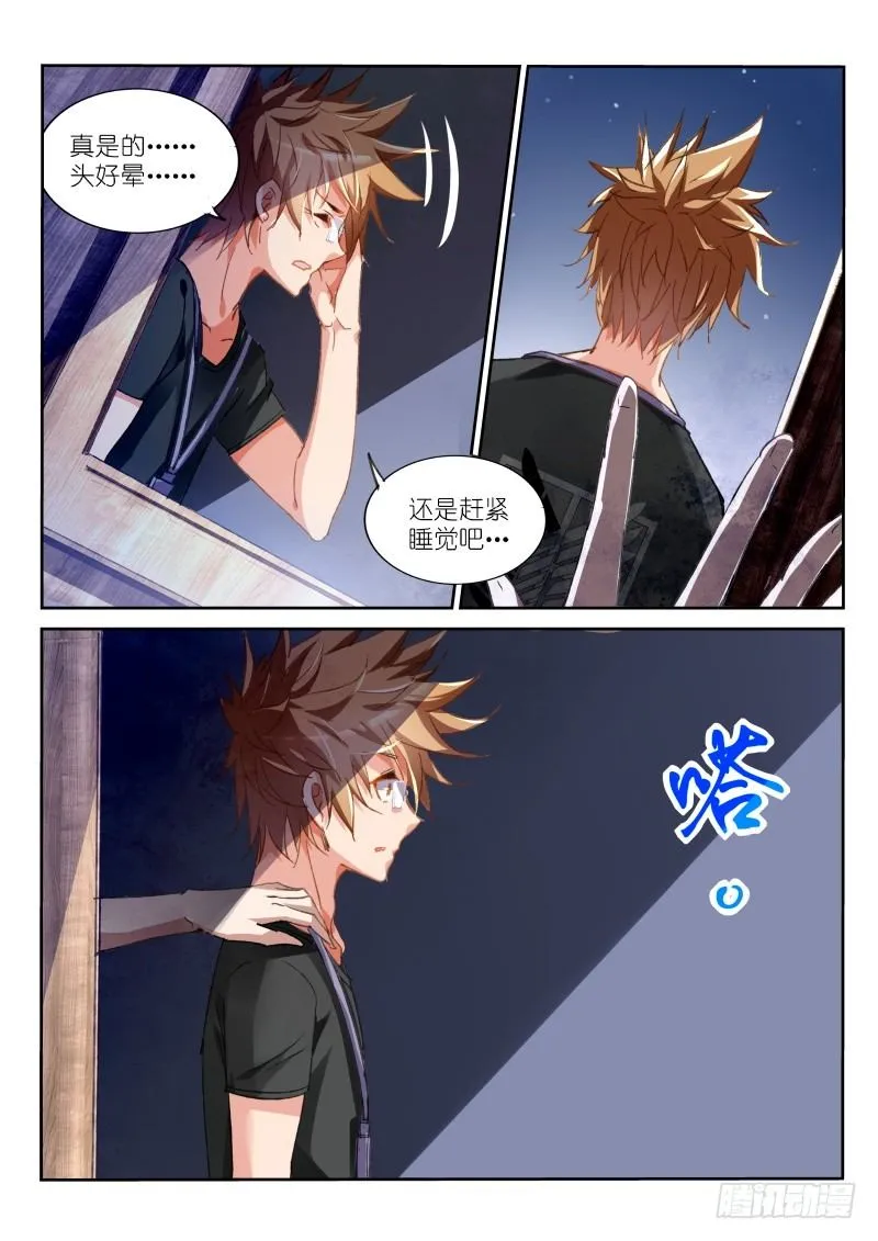 36-幻听？ 第11页