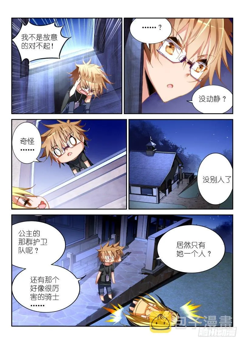 37-我就蹭个边边 第7页