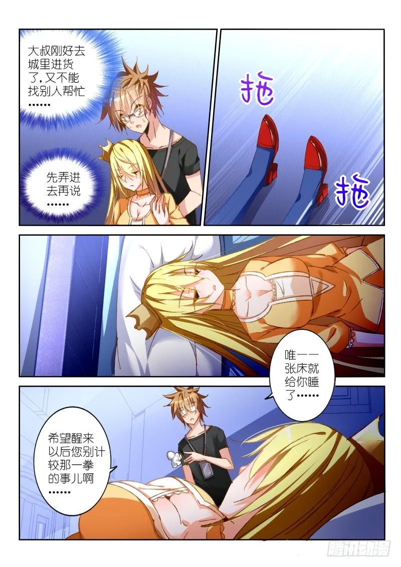 37-我就蹭个边边 第8页
