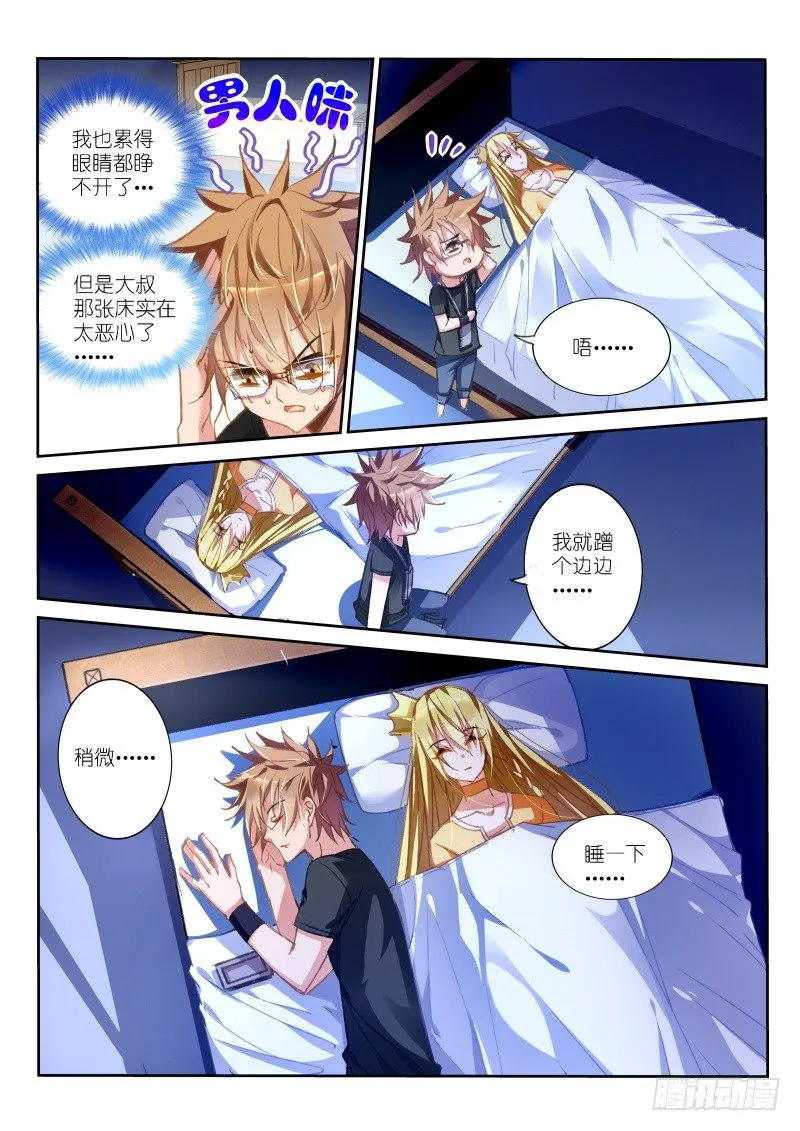 37-我就蹭个边边 第9页