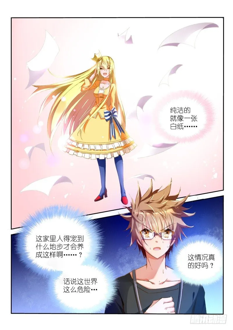 40-园丁教你怎么避免开门杀 第5页