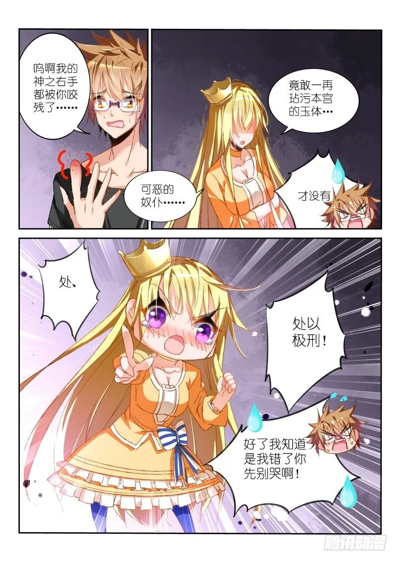41-神之右手 第7页