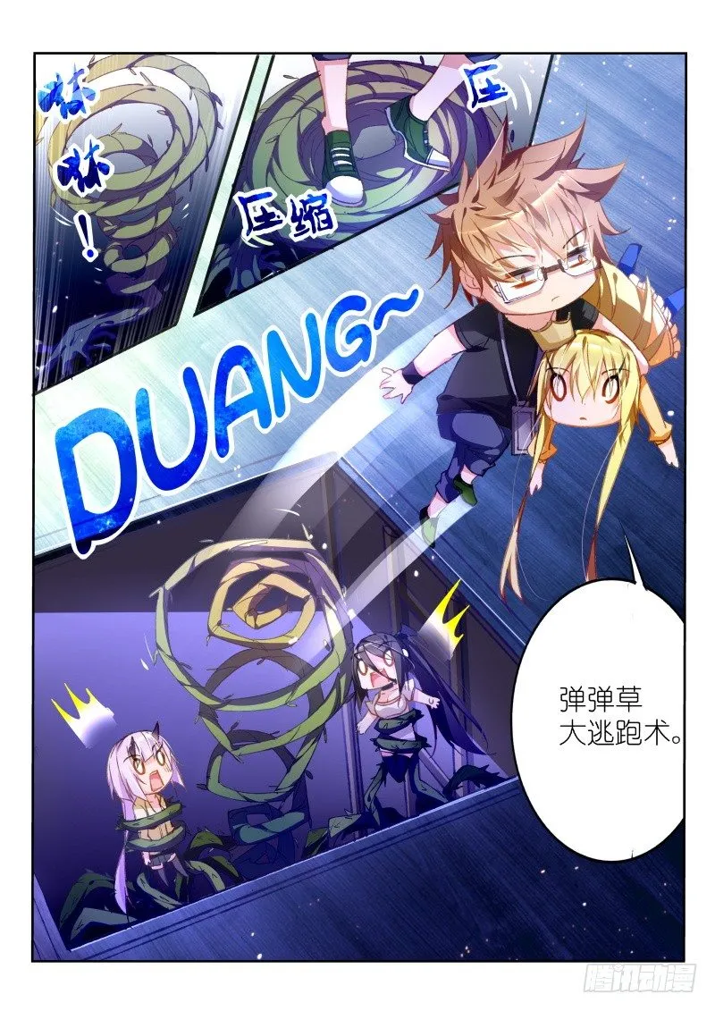 43-大逃跑术 第3页