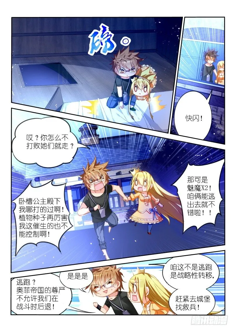 43-大逃跑术 第4页