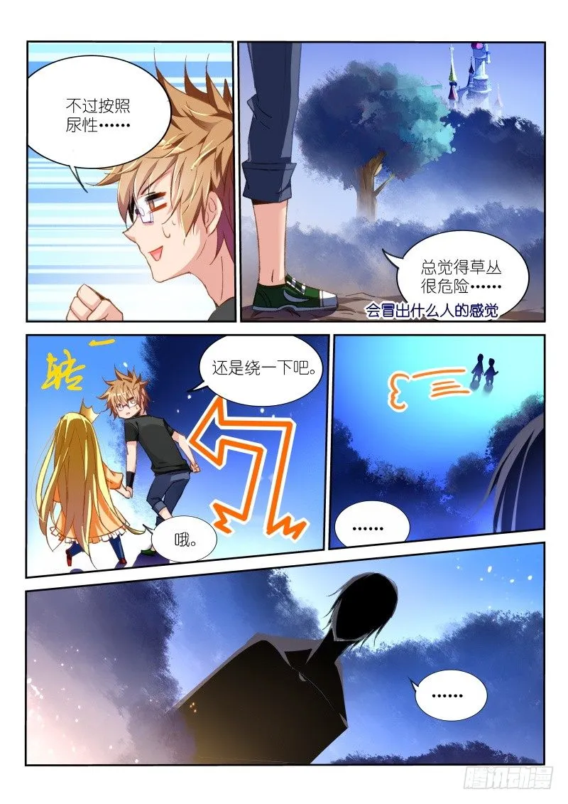 43-大逃跑术 第5页