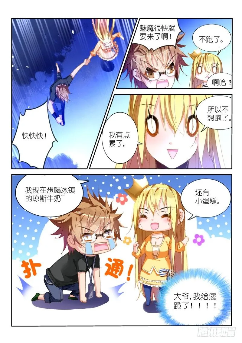 43-大逃跑术 第6页