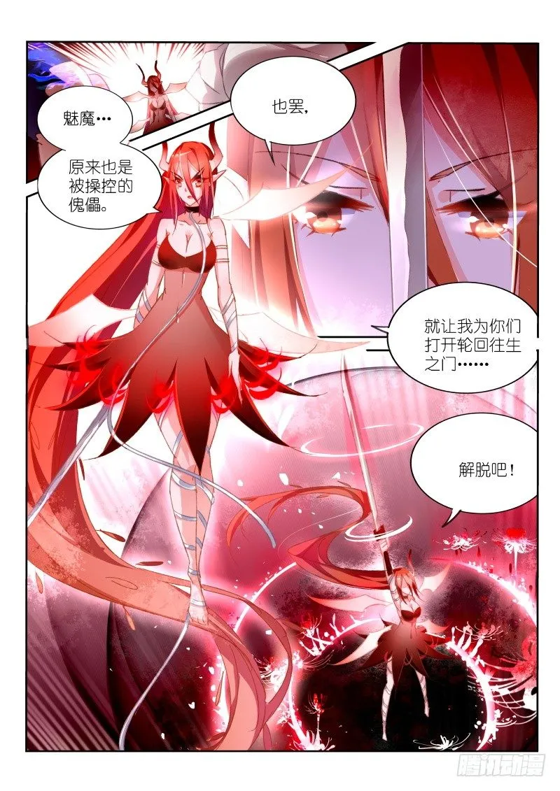 44-幽冥地狱 第7页