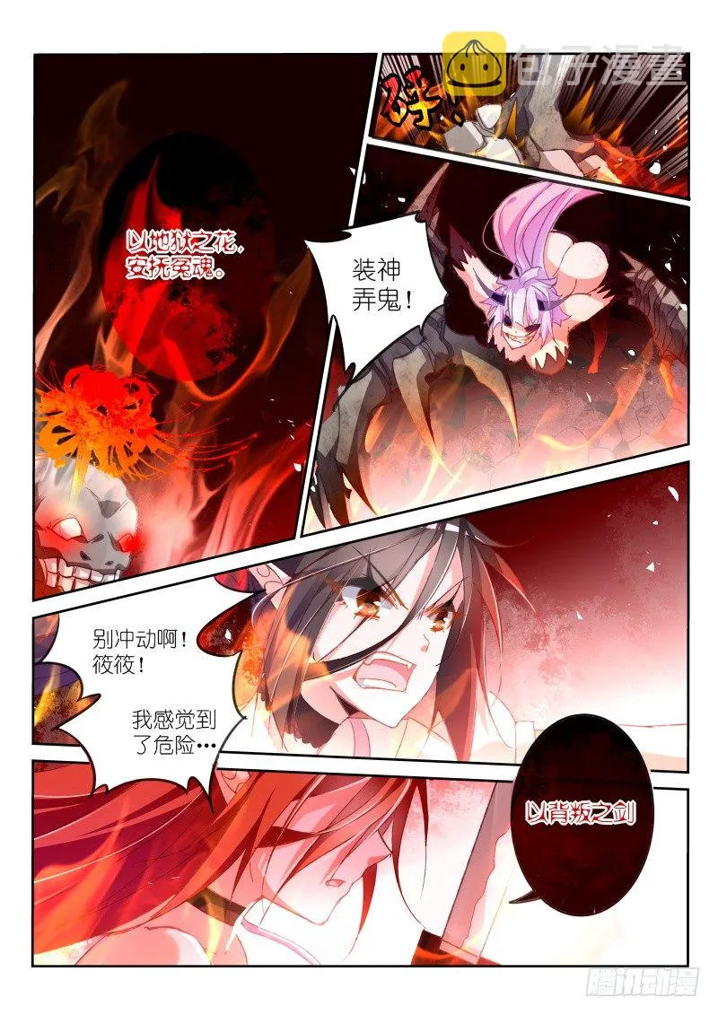 45-墨绯超神啦！ 第5页