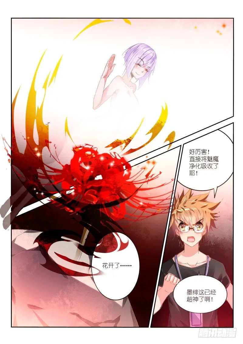 45-墨绯超神啦！ 第11页