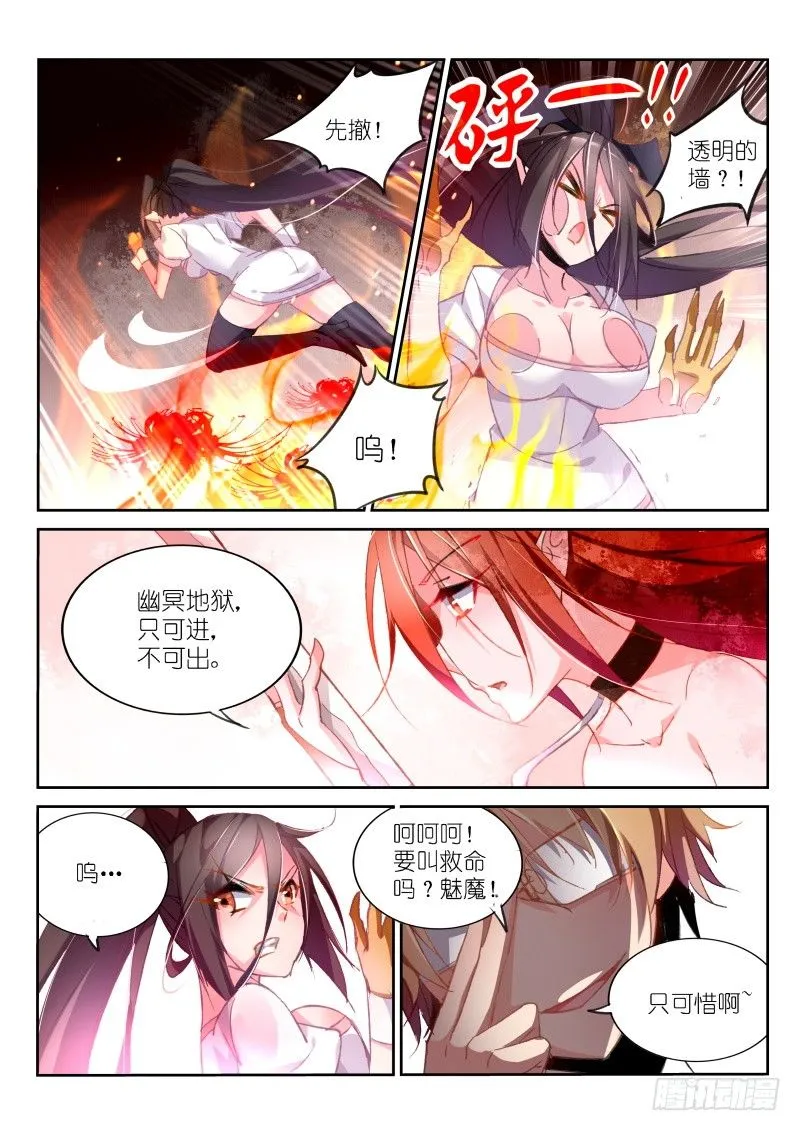 46-叫破喉咙也没用 第3页