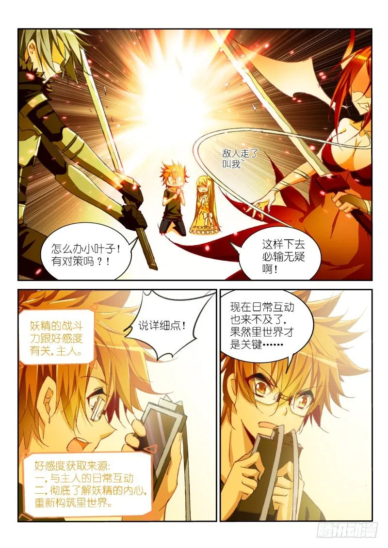 48-以身为笼 第3页