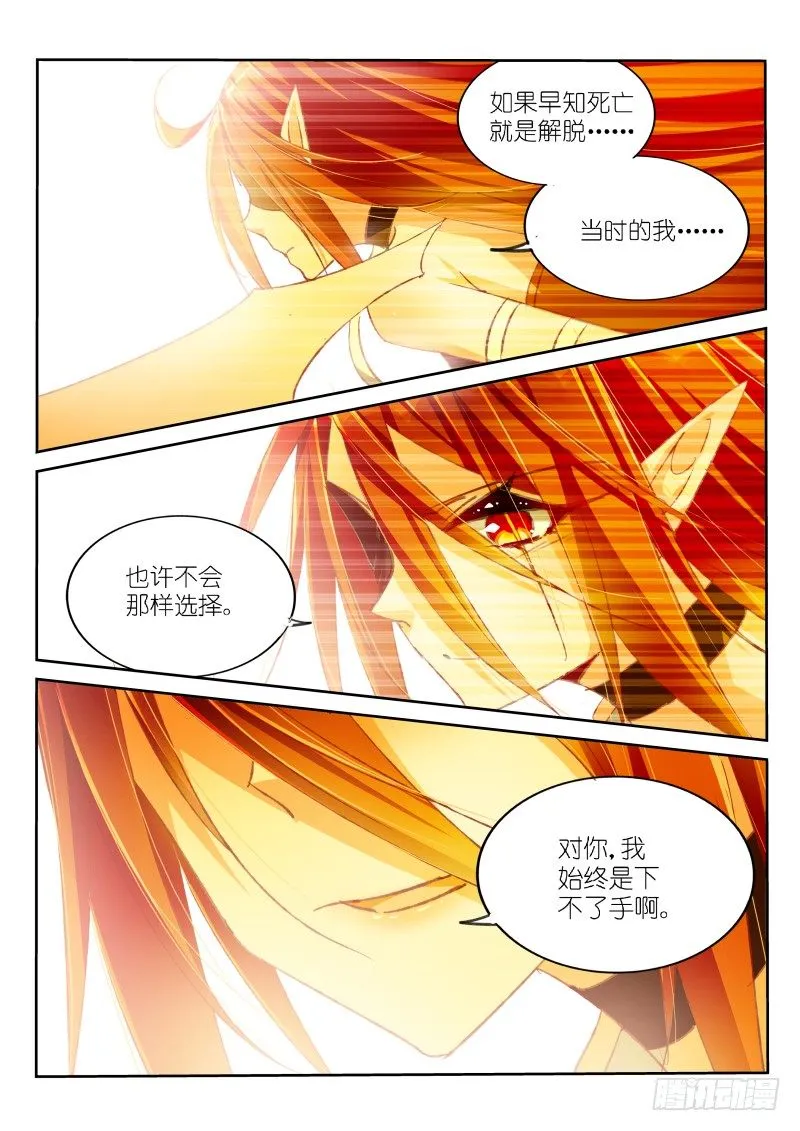 48-以身为笼 第6页