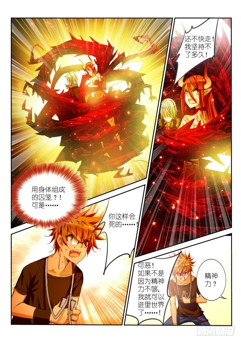 48-以身为笼 第9页