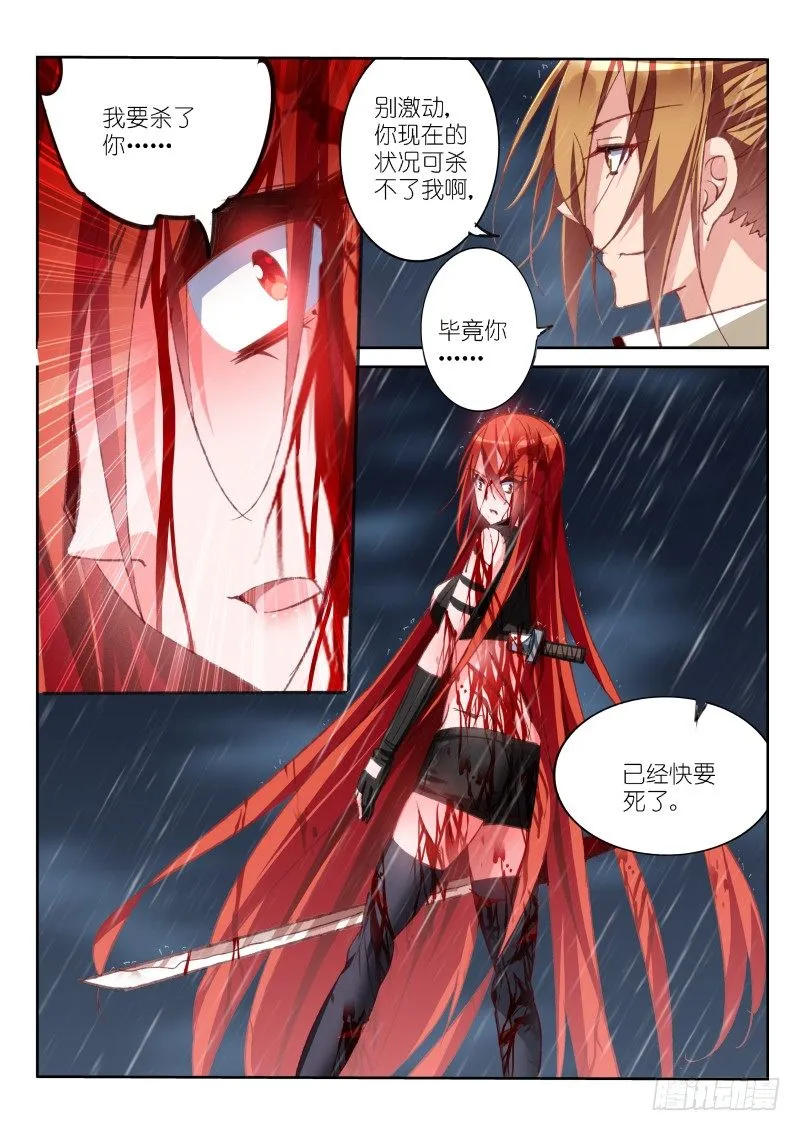 51-第二生命形态 第7页