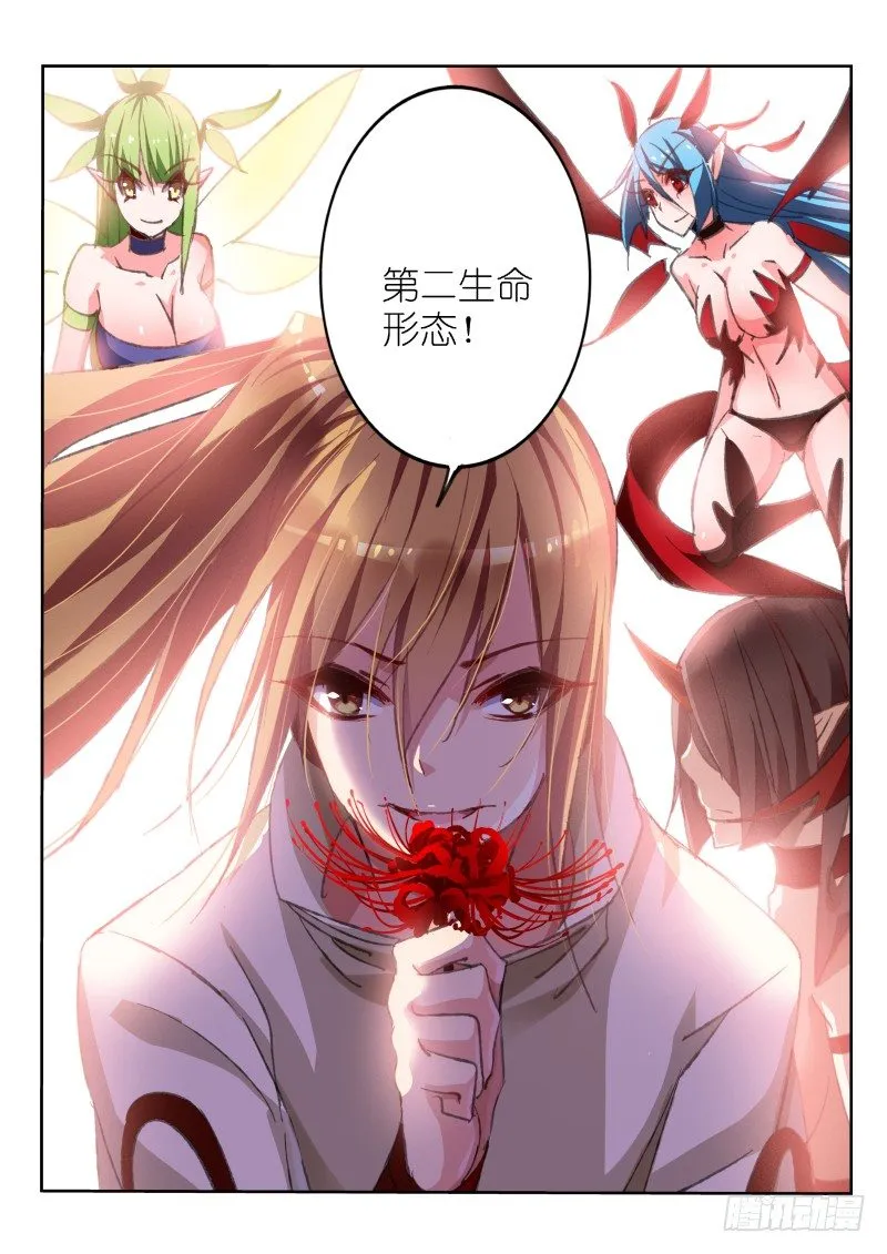 51-第二生命形态 第9页
