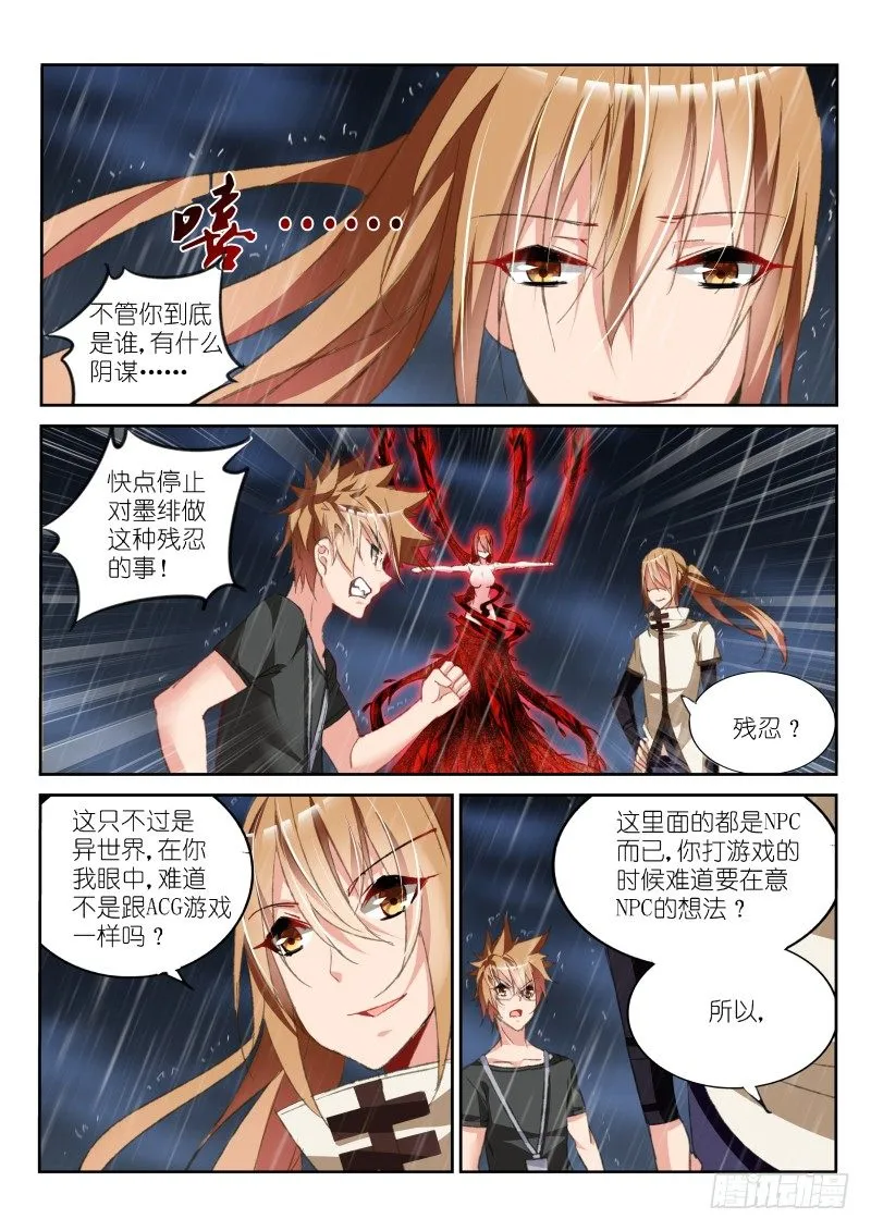 54-神又怎会怜爱世人？ 第2页