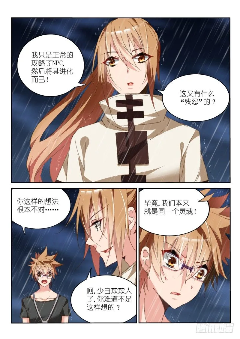 54-神又怎会怜爱世人？ 第3页
