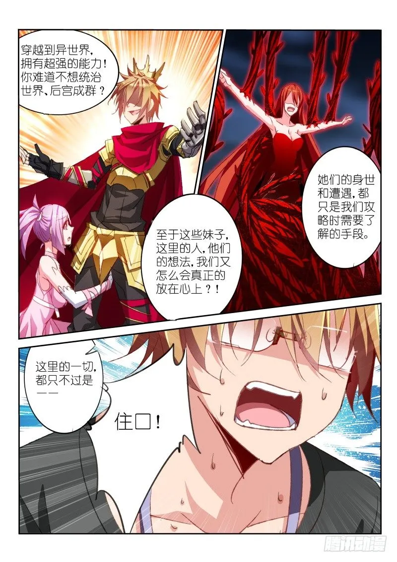 54-神又怎会怜爱世人？ 第4页