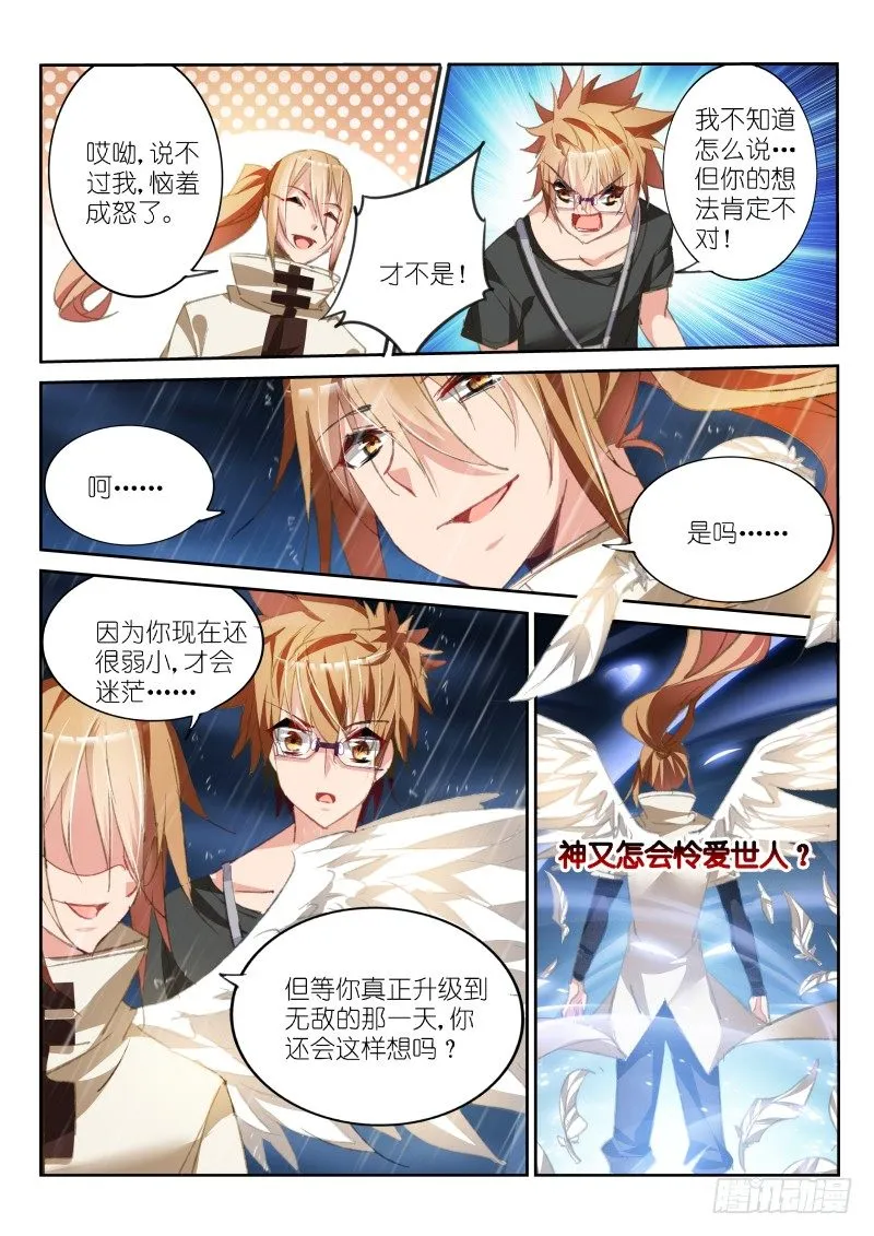 54-神又怎会怜爱世人？ 第5页
